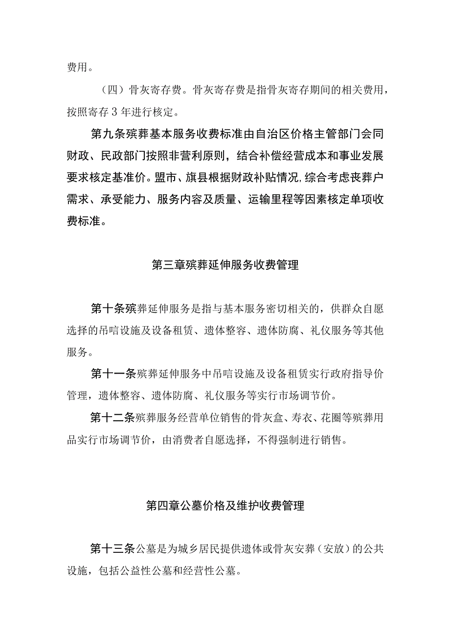 殡葬服务收费管理办法再次征.docx_第3页