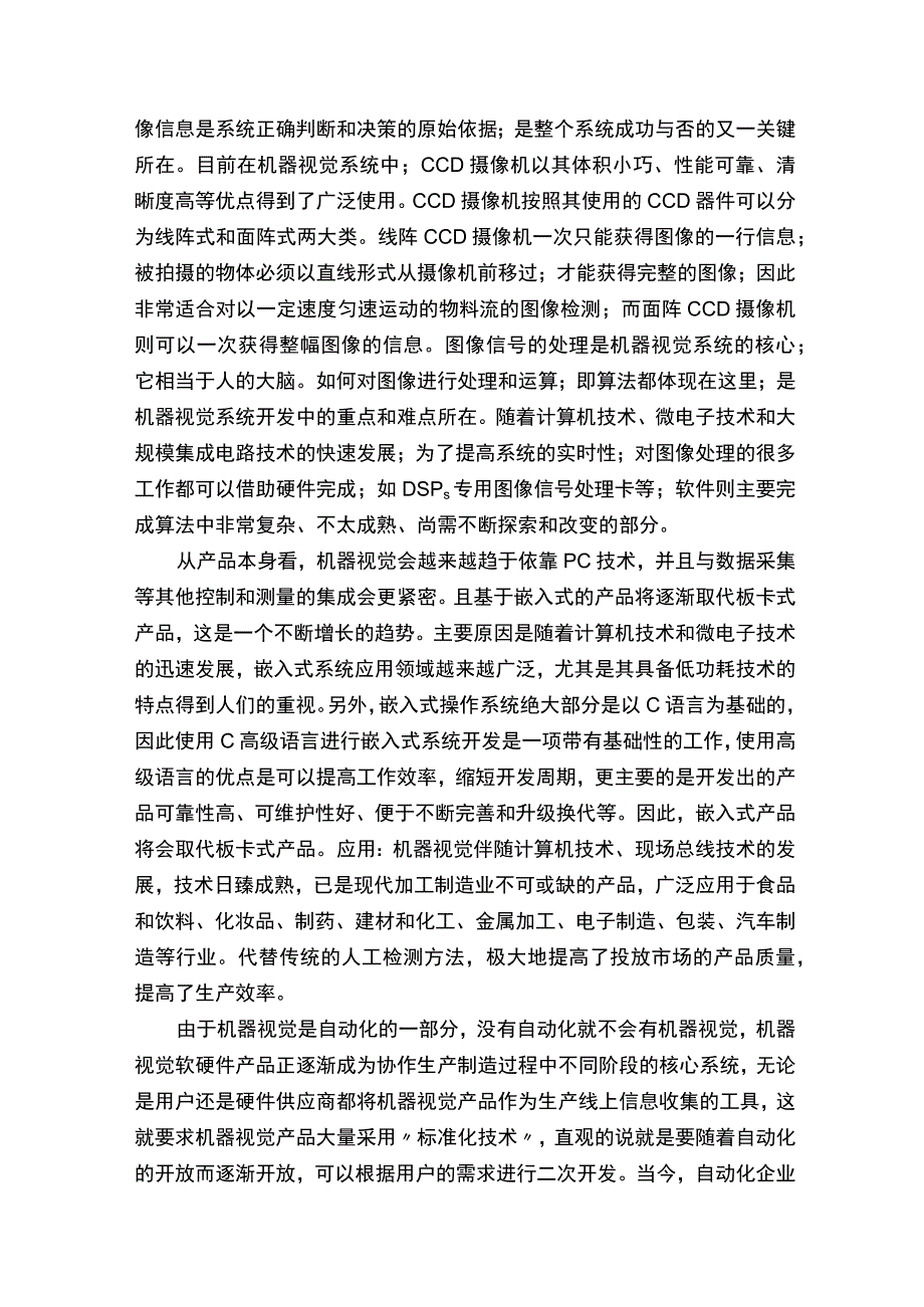 机器视觉课后心得体会.docx_第3页