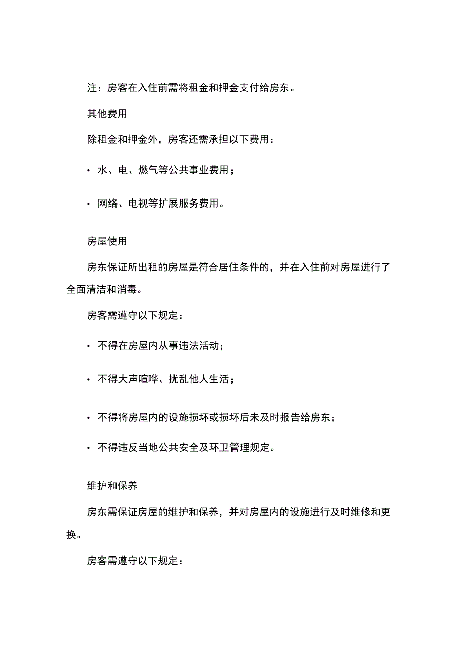 短期租房协议书.docx_第2页