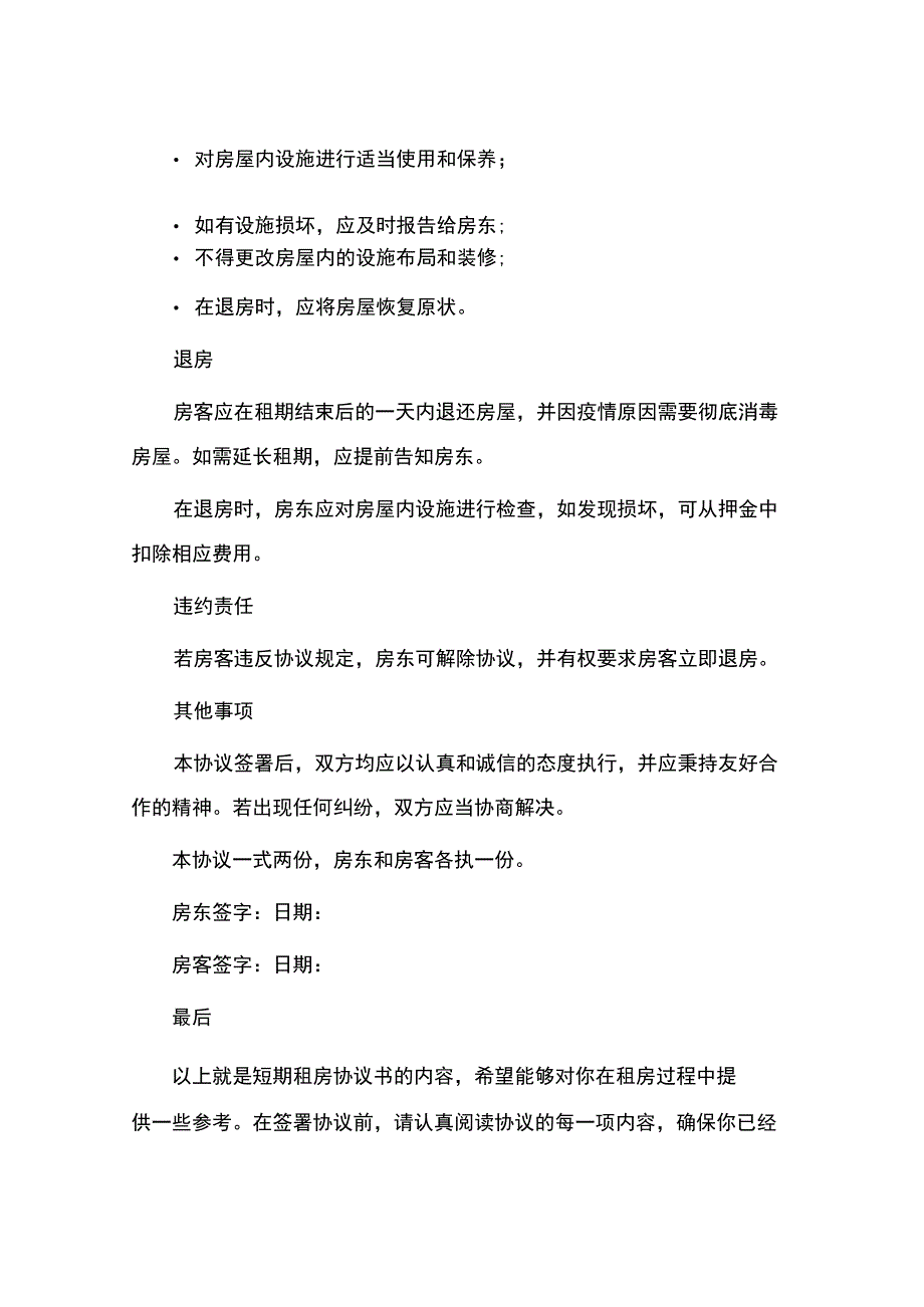 短期租房协议书.docx_第3页