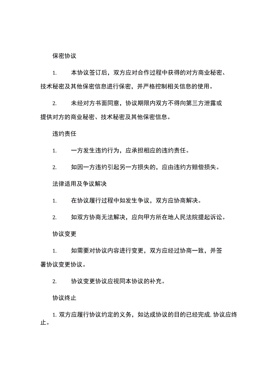 短信增值业务服务合作协议.docx_第2页