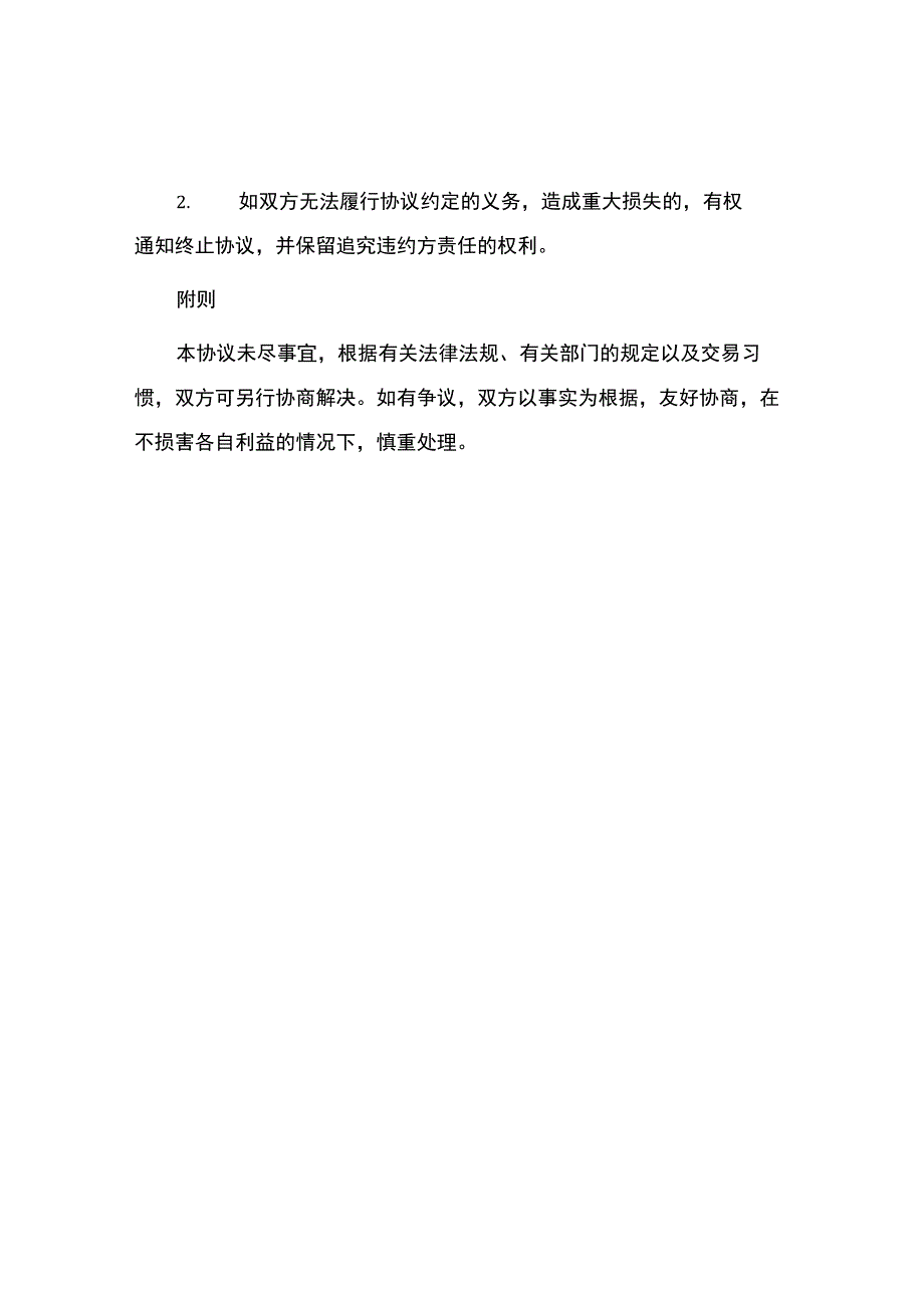 短信增值业务服务合作协议.docx_第3页