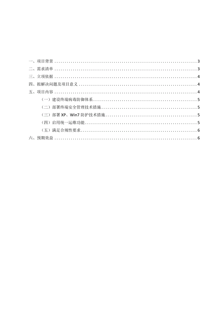 番禺区中心血站计算机终端安全管理系统.docx_第2页