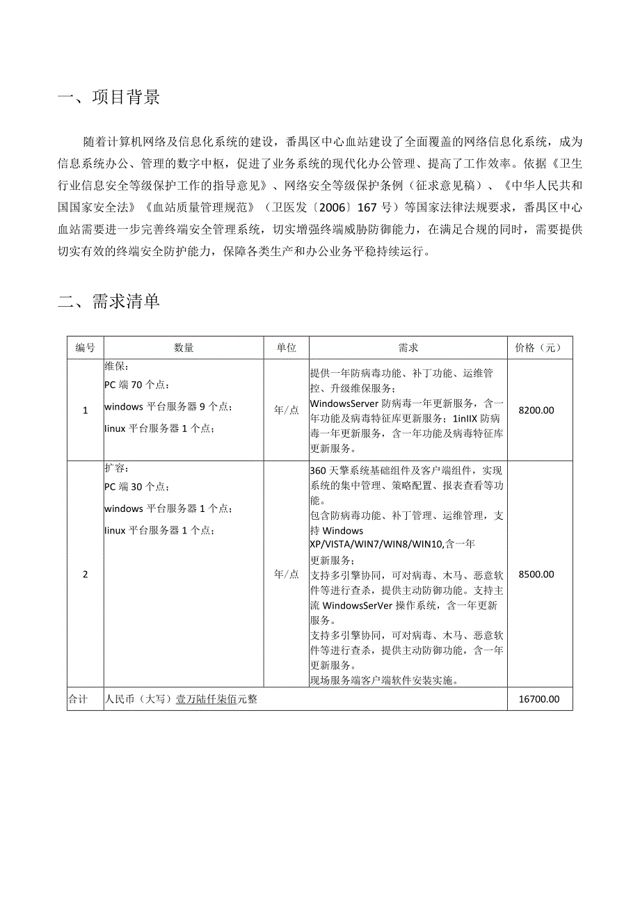 番禺区中心血站计算机终端安全管理系统.docx_第3页