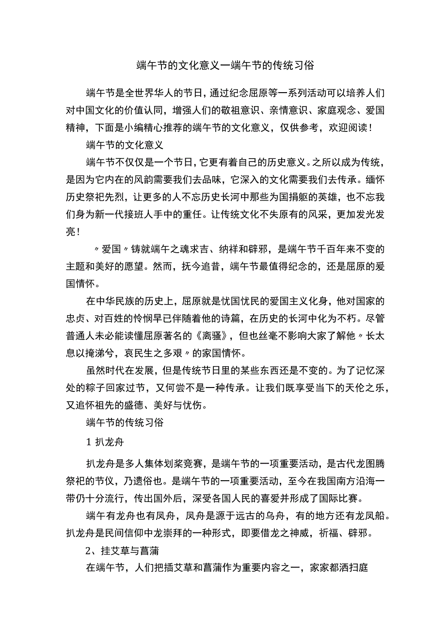 端午节的文化意义_端午节的传统习俗.docx_第1页