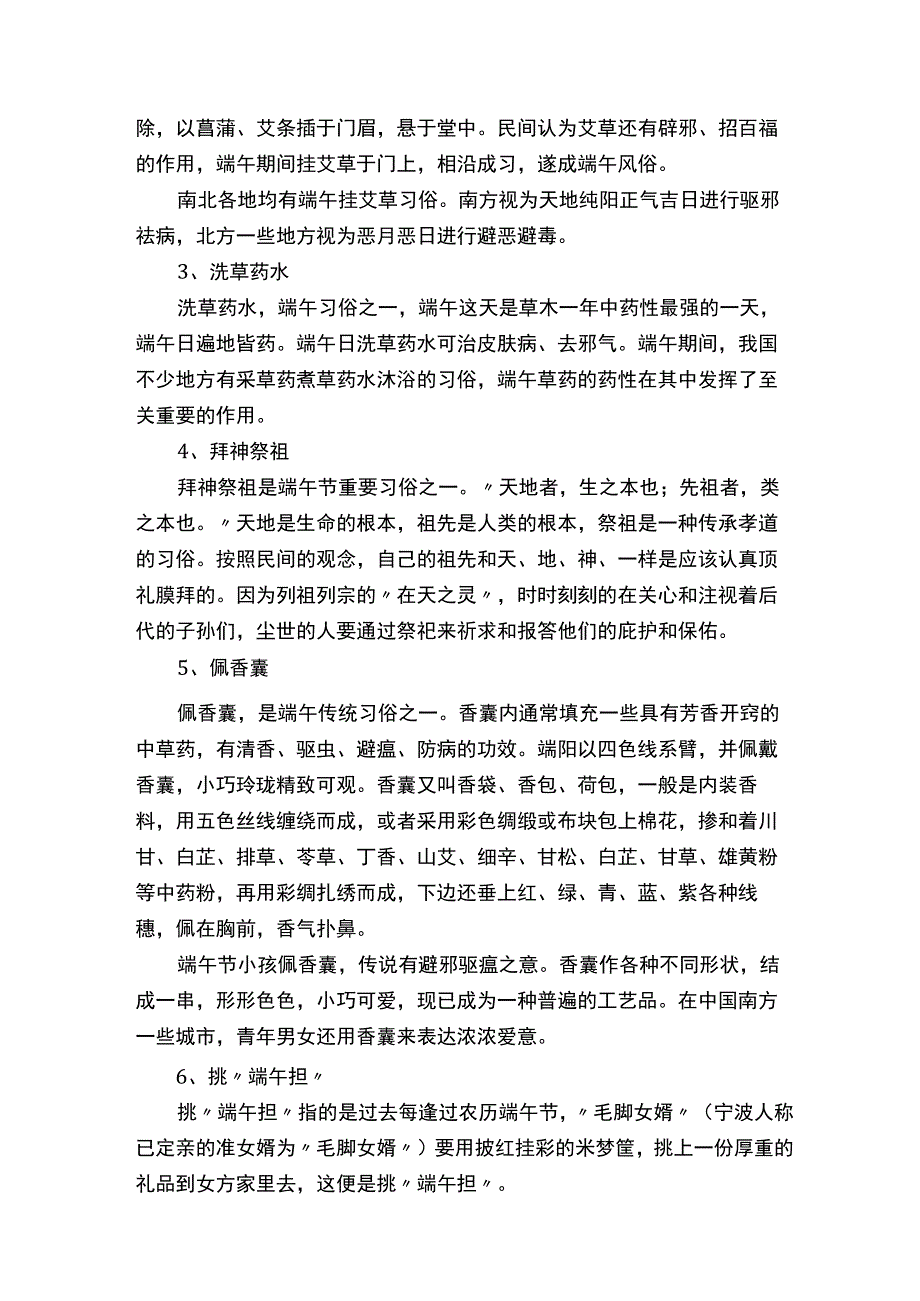 端午节的文化意义_端午节的传统习俗.docx_第2页