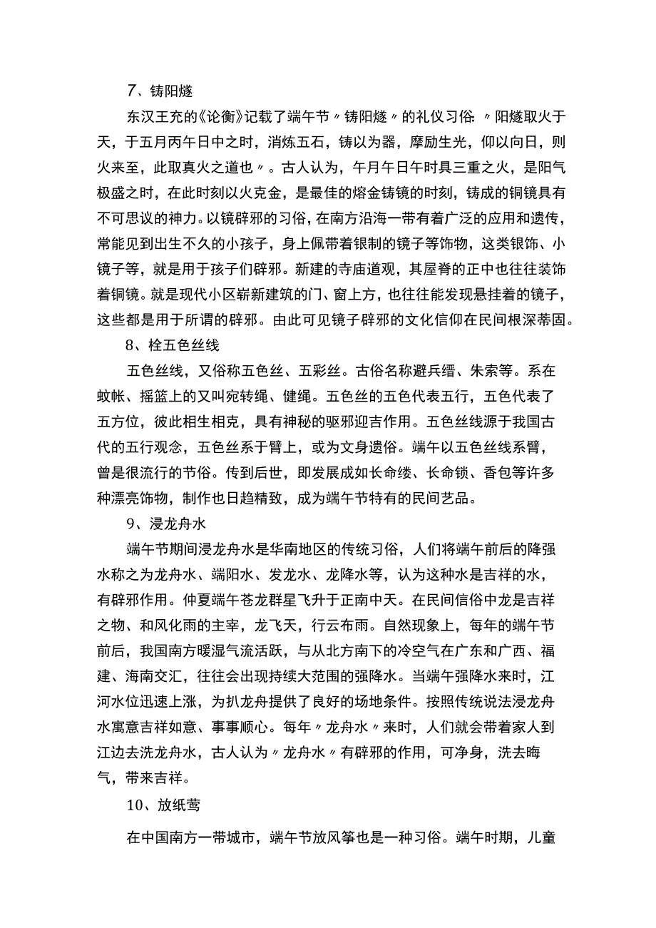 端午节的文化意义_端午节的传统习俗.docx_第3页