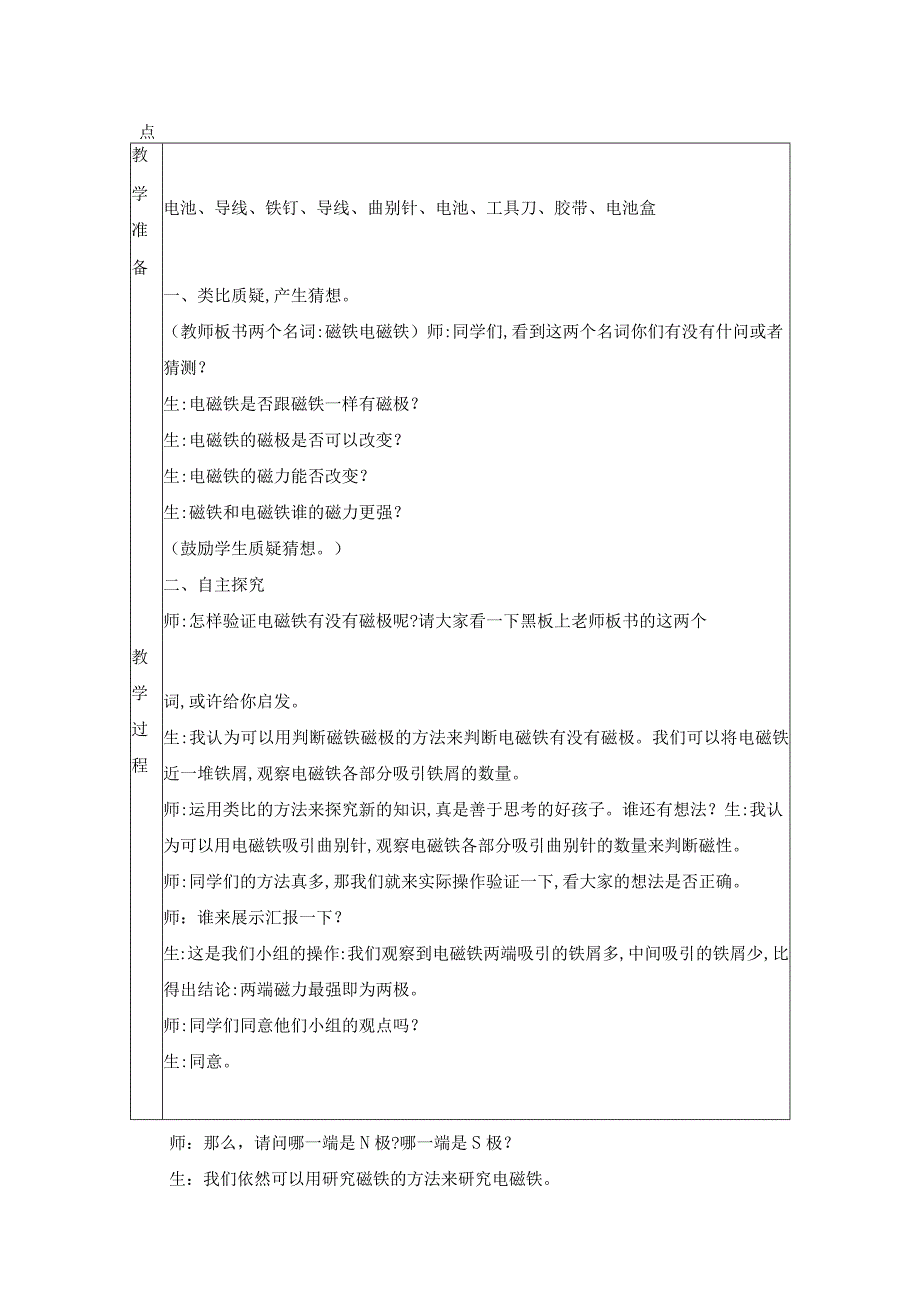 科学青岛版五年级下册2023年新编16 电磁铁二 教案.docx_第2页