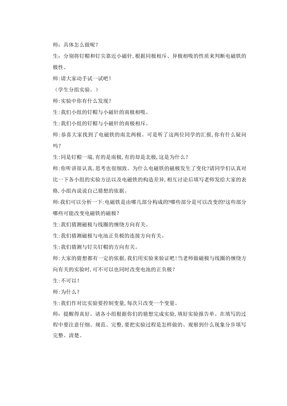 科学青岛版五年级下册2023年新编16 电磁铁二 教案.docx_第3页