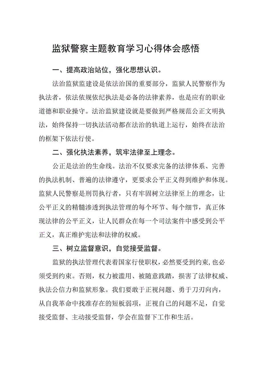 监狱警察主题教育学习心得体会感悟精选共三篇.docx_第1页