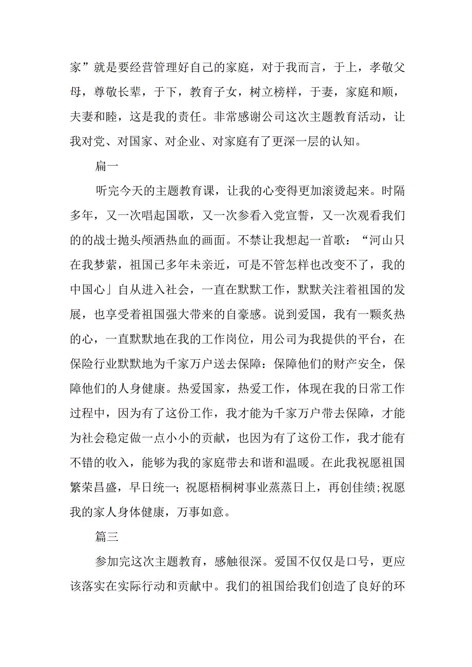 监狱警察主题教育学习心得体会感悟精选共三篇.docx_第3页