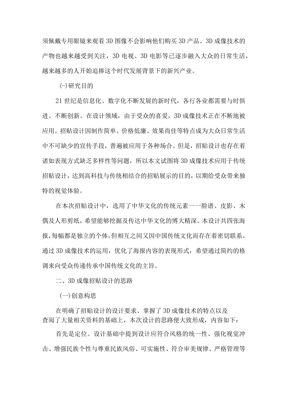 最新文档基于3D成像技术的招贴设计方法及应用.docx_第2页