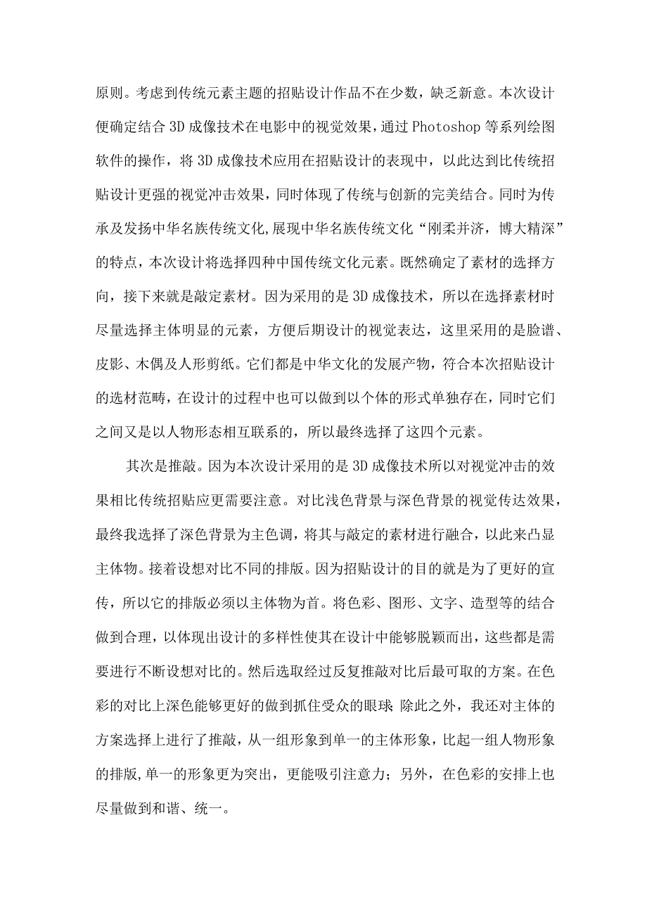 最新文档基于3D成像技术的招贴设计方法及应用.docx_第3页