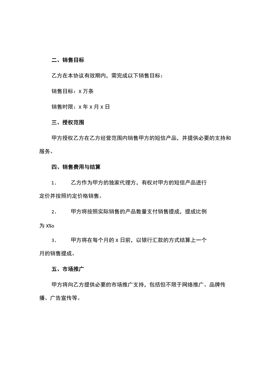 短信产品代理协议.docx_第2页