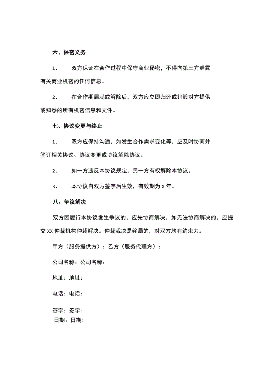 短信产品代理协议.docx_第3页