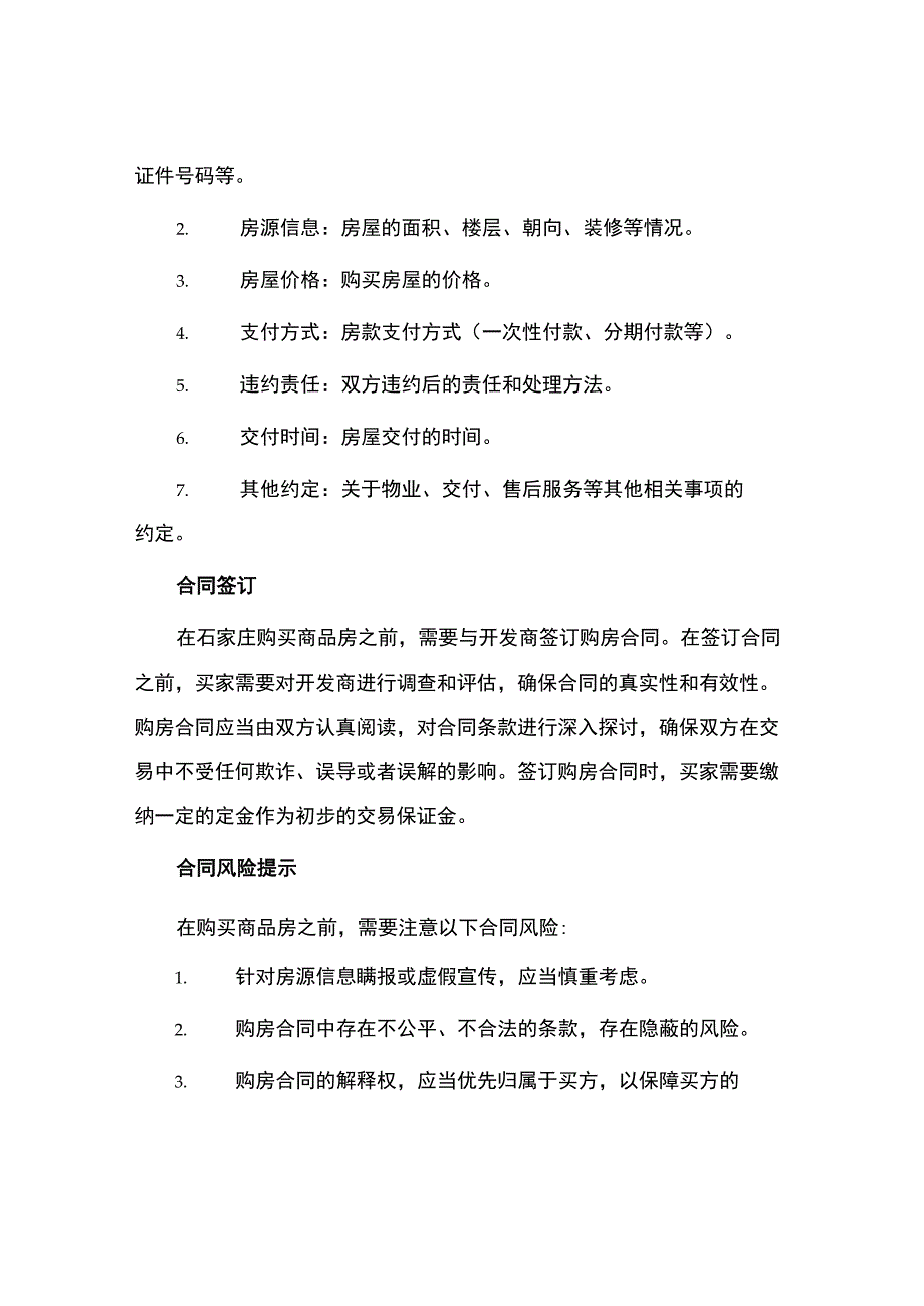 石家庄商品房购房合同.docx_第2页