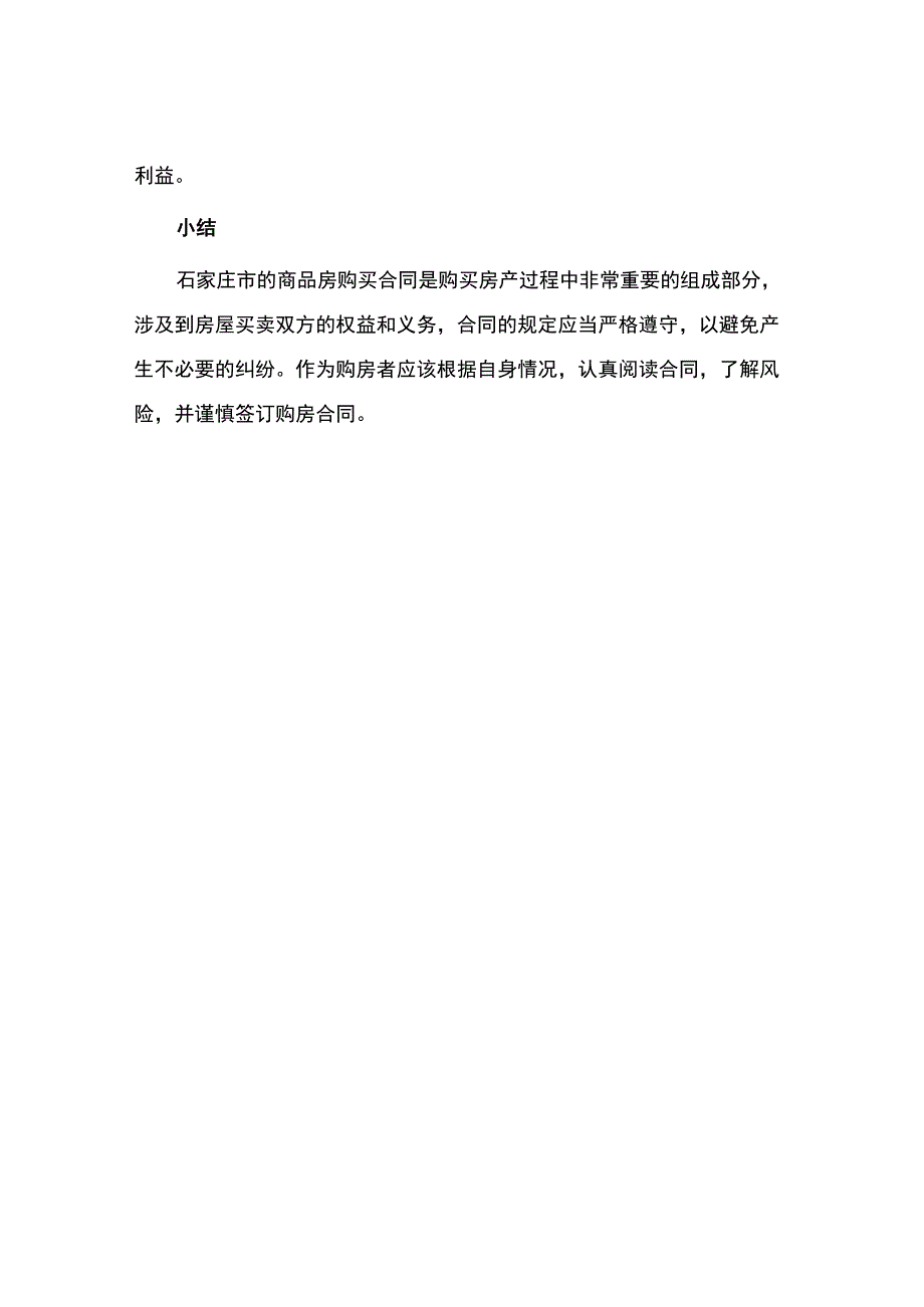 石家庄商品房购房合同.docx_第3页