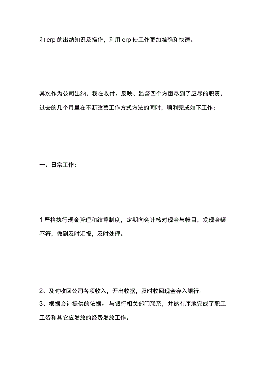 最新文档出纳年终工作总结.docx_第2页