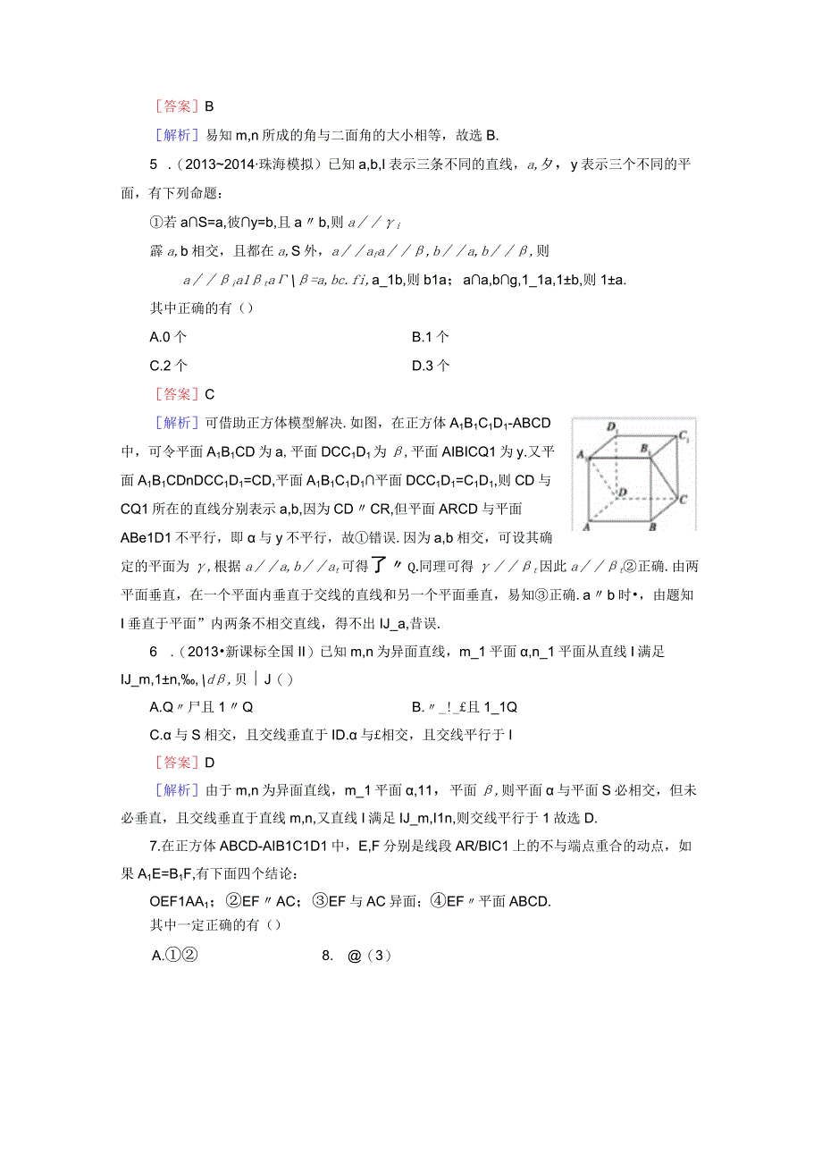 第二章点线面位置关系综合检测题人教A版必修2.docx_第2页