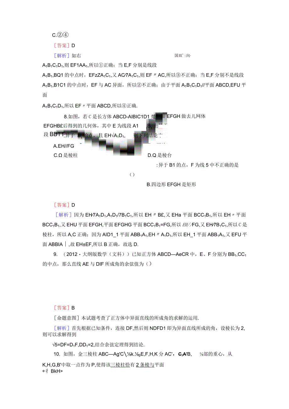 第二章点线面位置关系综合检测题人教A版必修2.docx_第3页