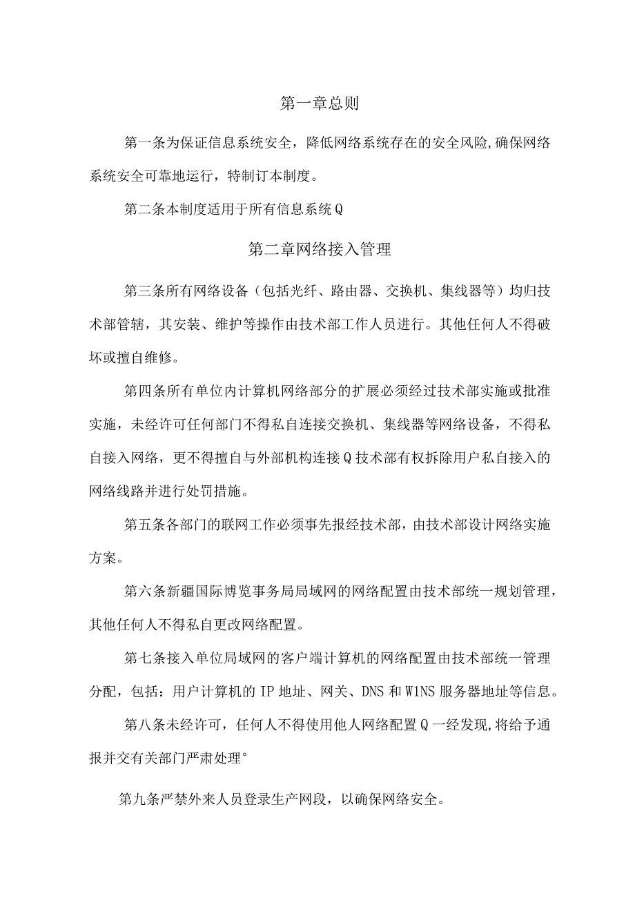 某公司信息系统网络安全管理制度.docx_第3页