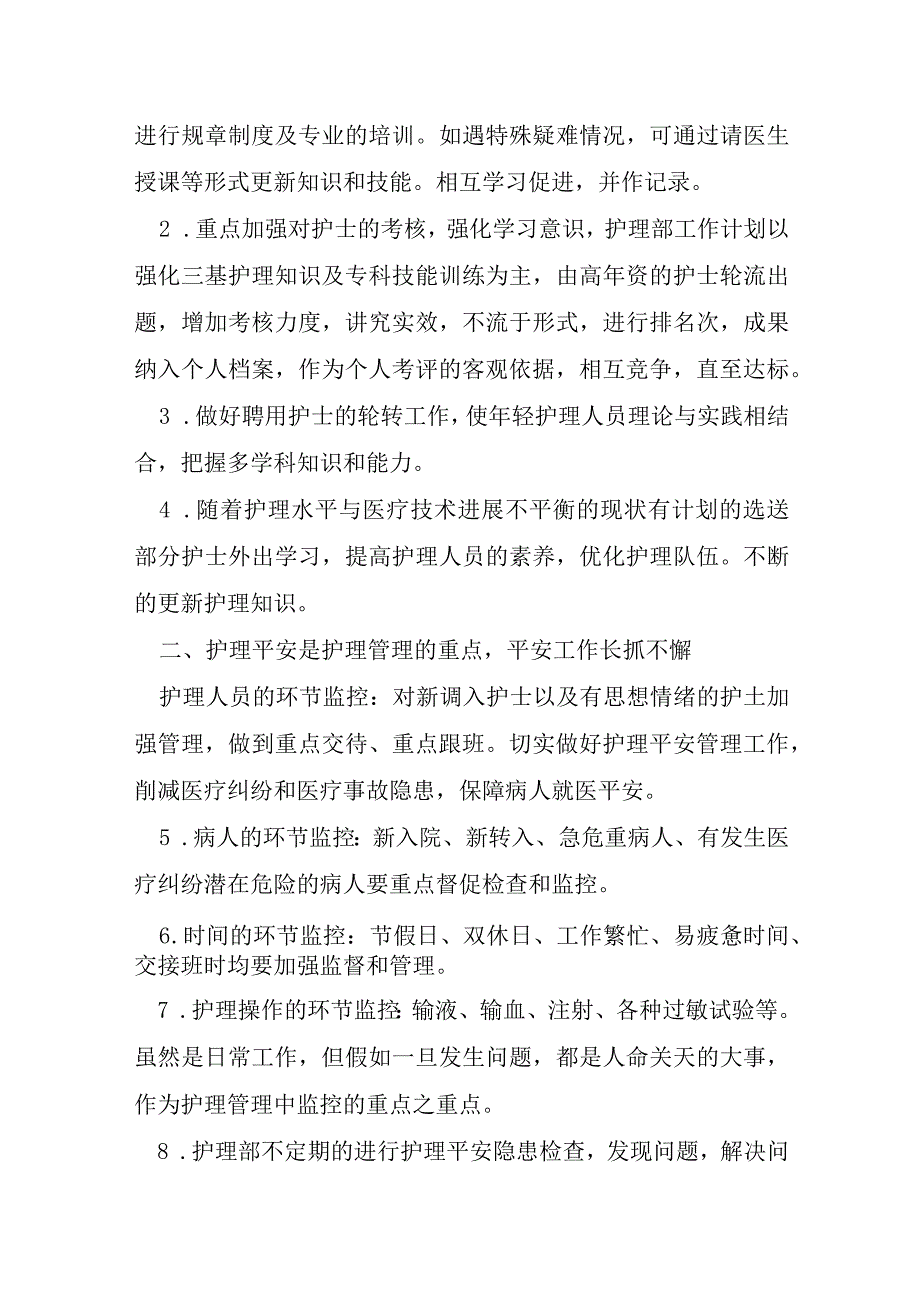 神经内科护理年工作计划8篇.docx_第3页