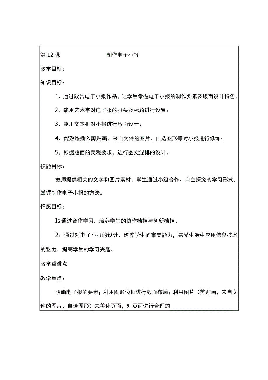 第12课 制作电子小报 教案 六年级信息技术下 浙江摄影版.docx_第1页