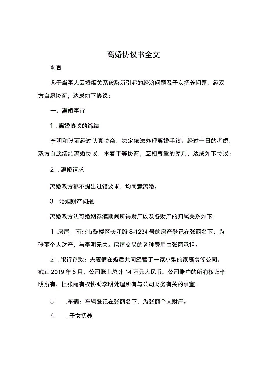 离婚协议书全文.docx_第1页