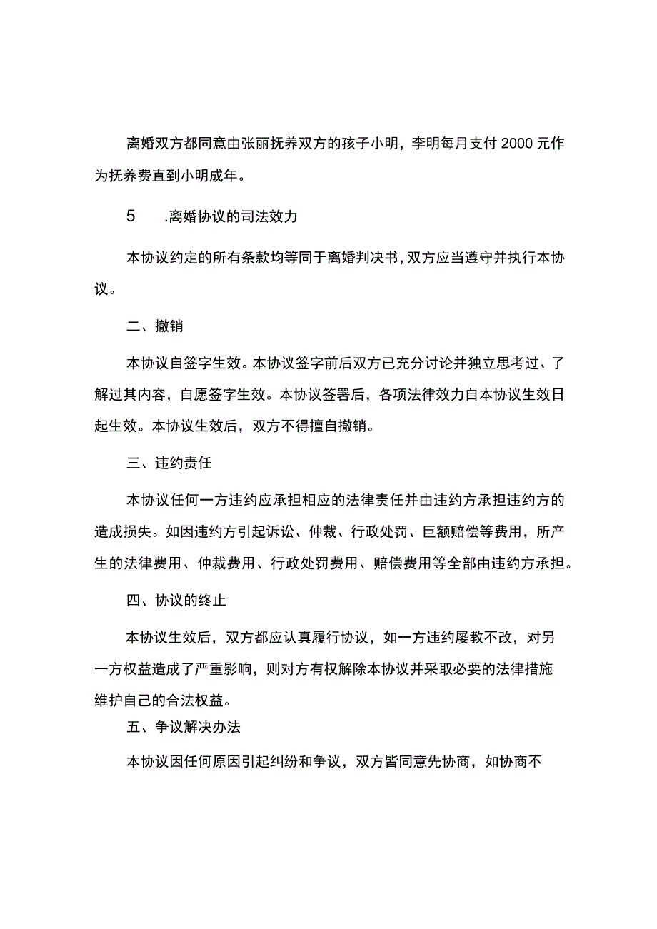 离婚协议书全文.docx_第2页