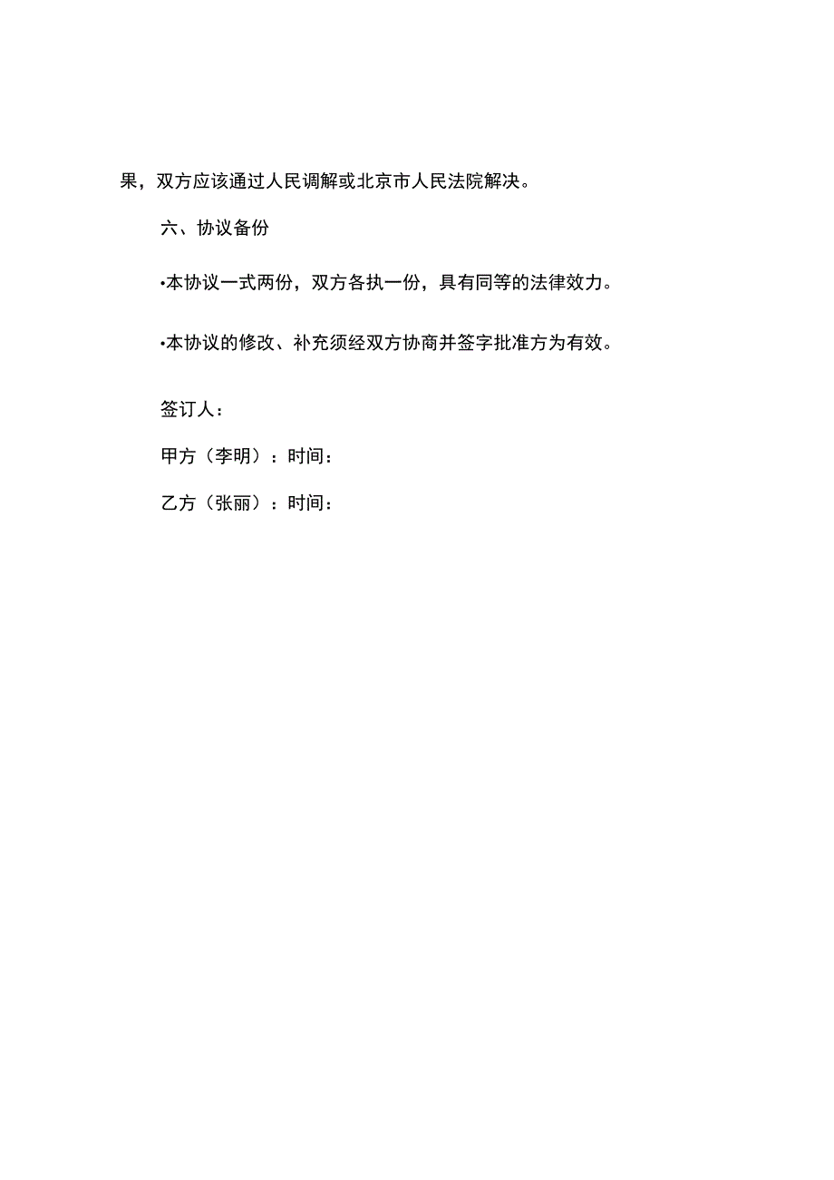 离婚协议书全文.docx_第3页