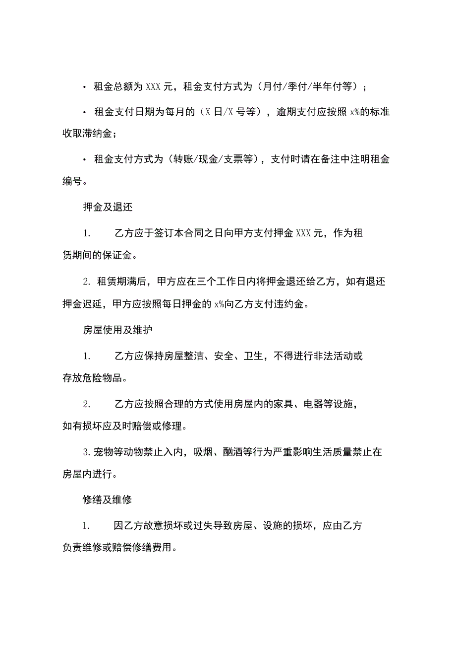 福州房屋租赁合同.docx_第2页