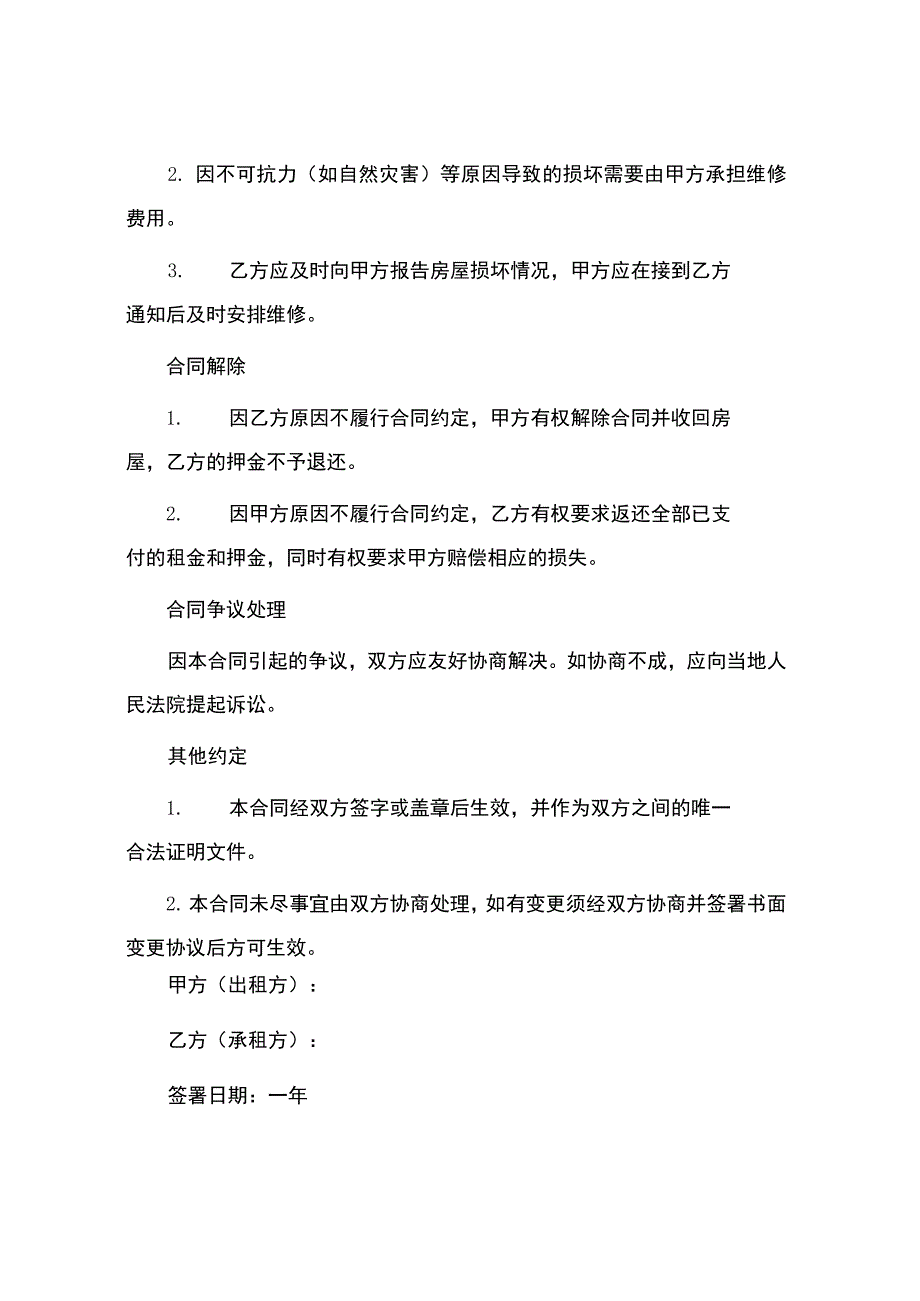 福州房屋租赁合同.docx_第3页