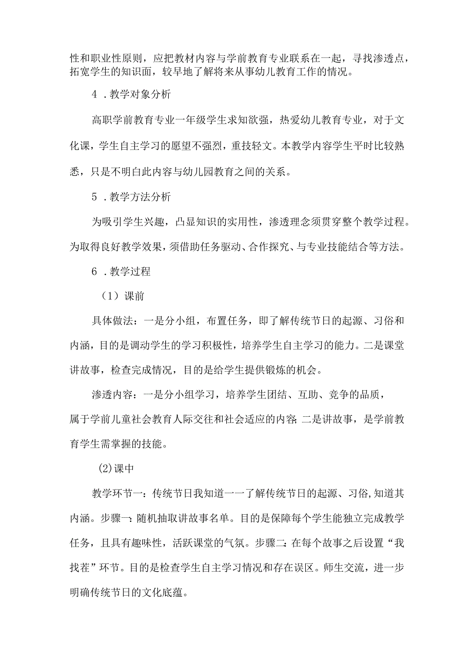 最新文档基于渗透理念的高职学前教育文化课的教学实践.docx_第3页