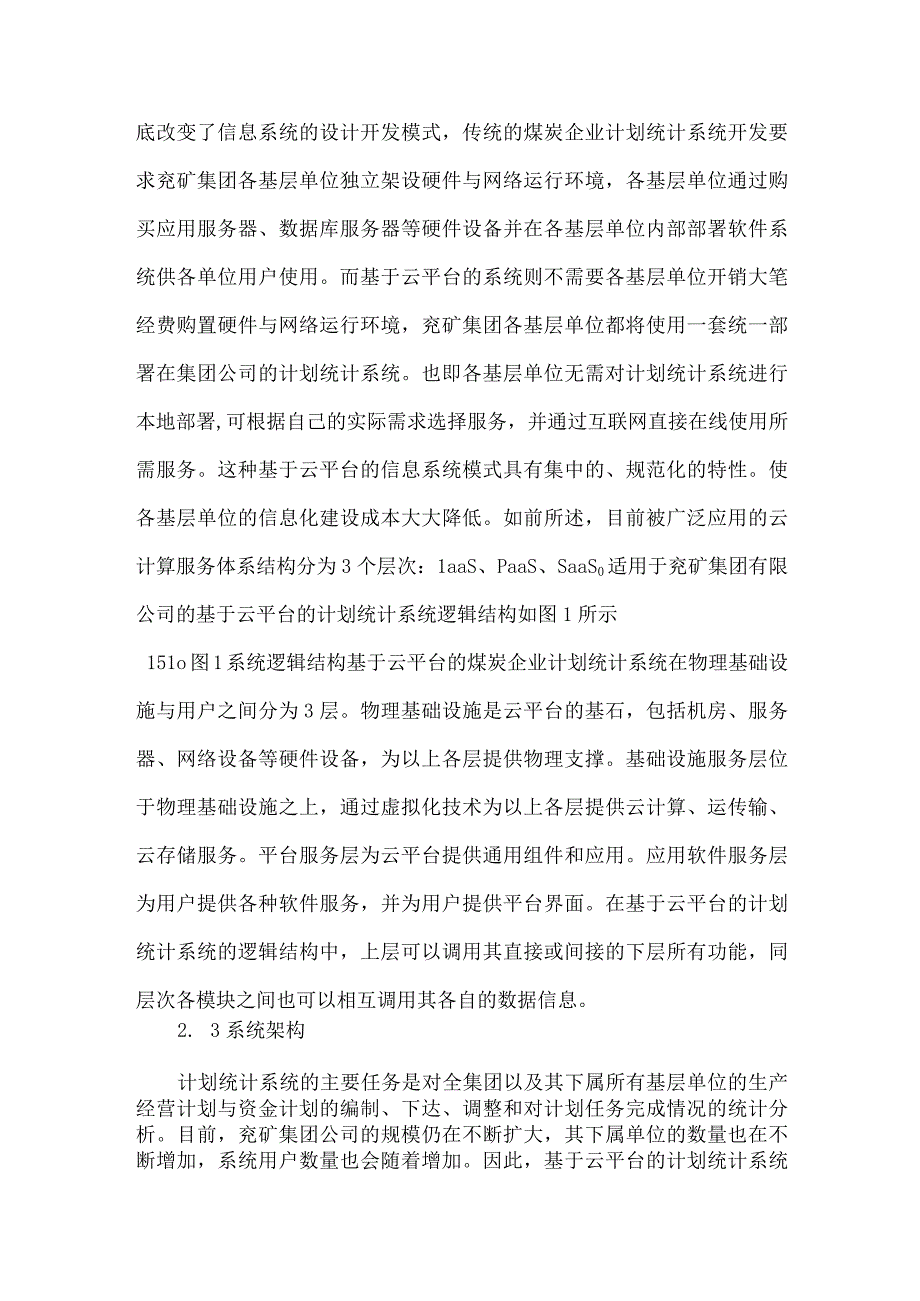 最新文档基于云平台的煤炭企业论文.docx_第3页