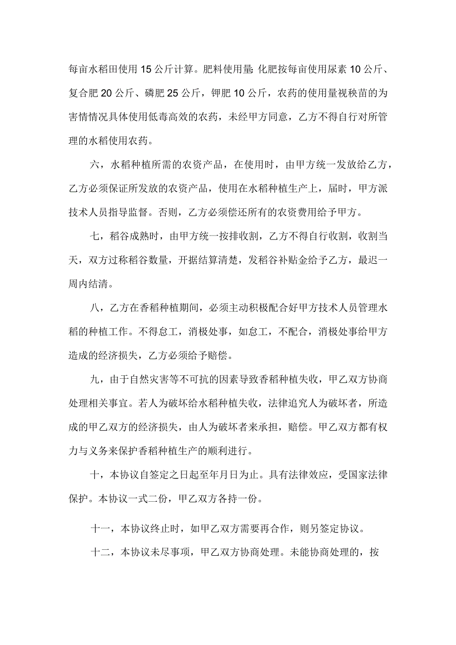 水稻种植合作协议.docx_第3页