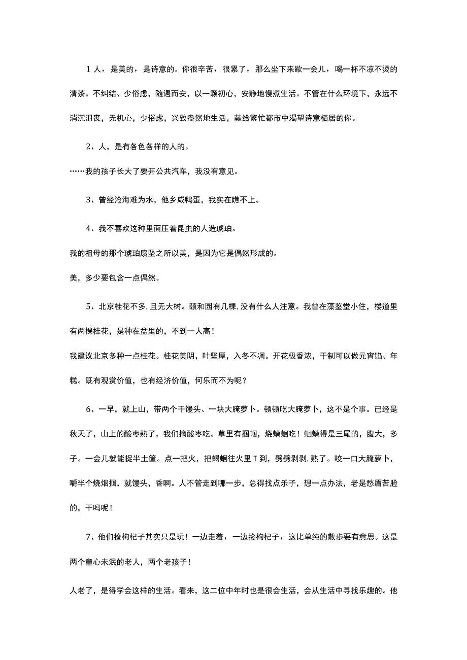 汪曾祺慢煮生活中的句子摘录.docx_第1页