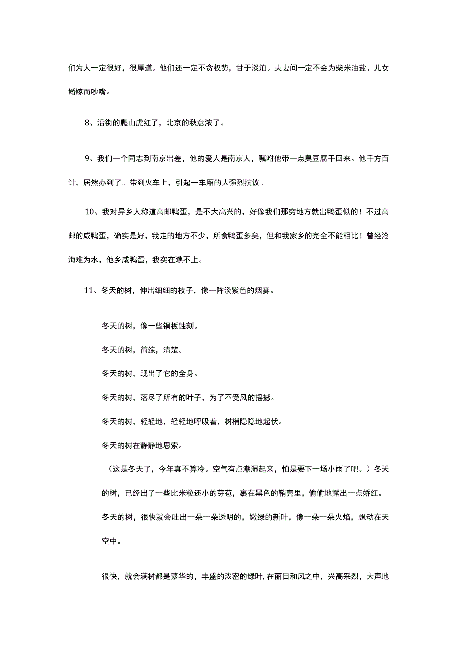 汪曾祺慢煮生活中的句子摘录.docx_第2页