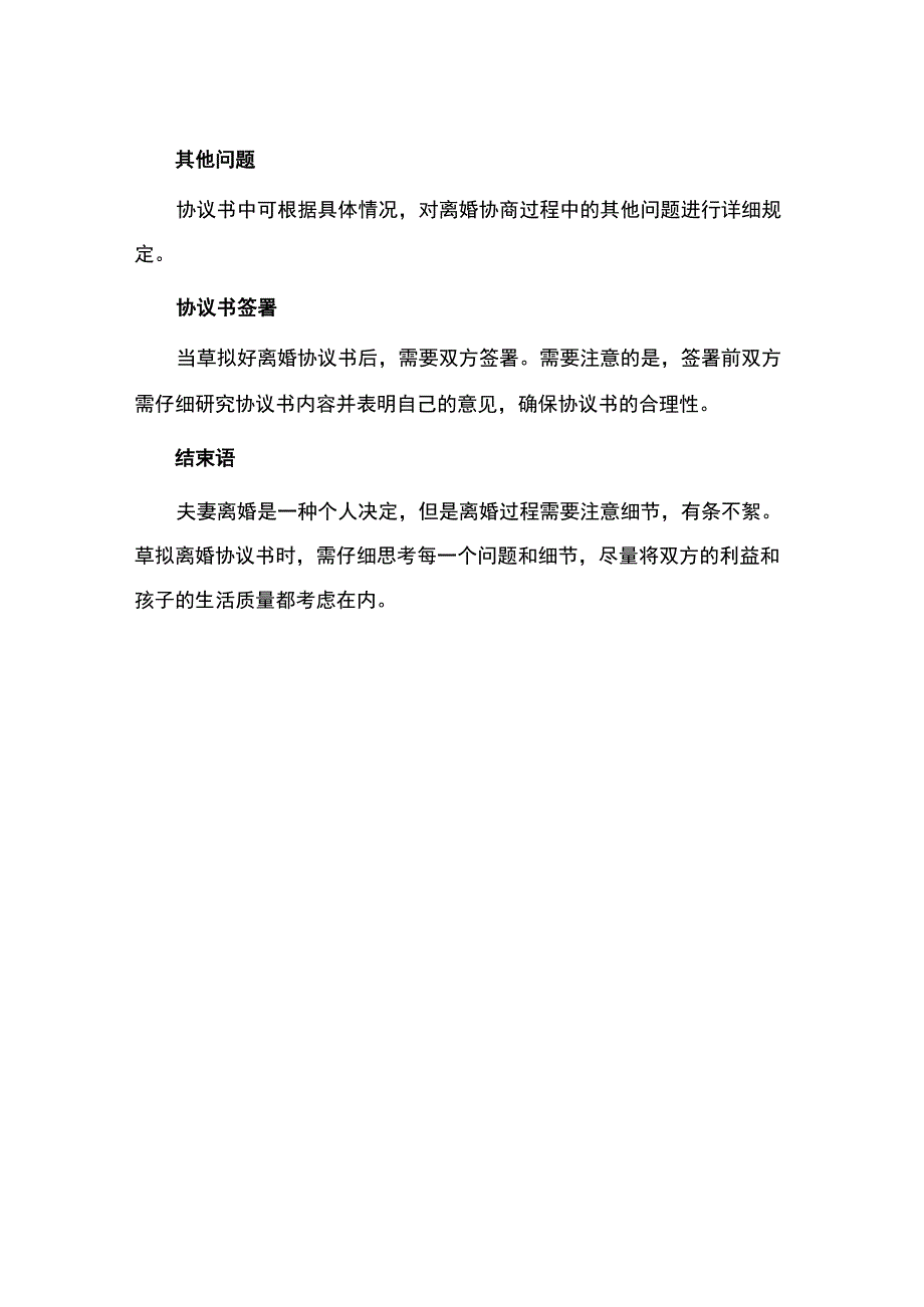 离婚协议书夫妻感情不合.docx_第3页