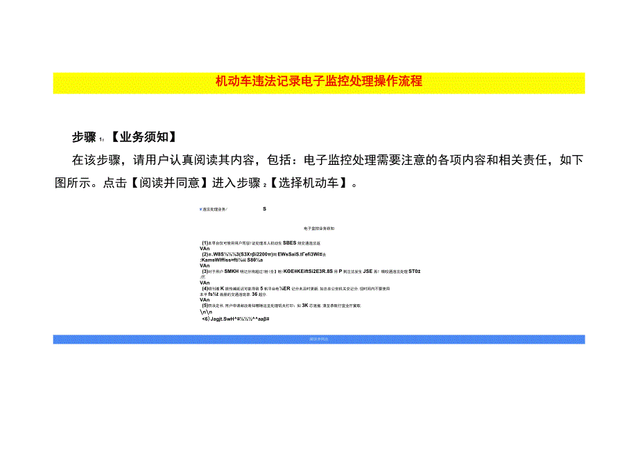 机动车违法记录电子监控处理操作流程.docx_第1页