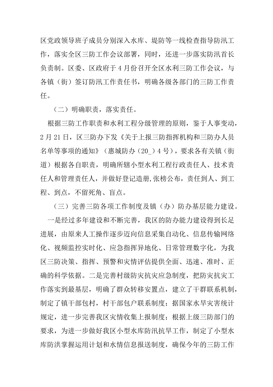 汛期防洪防汛工作总结7篇.docx_第2页