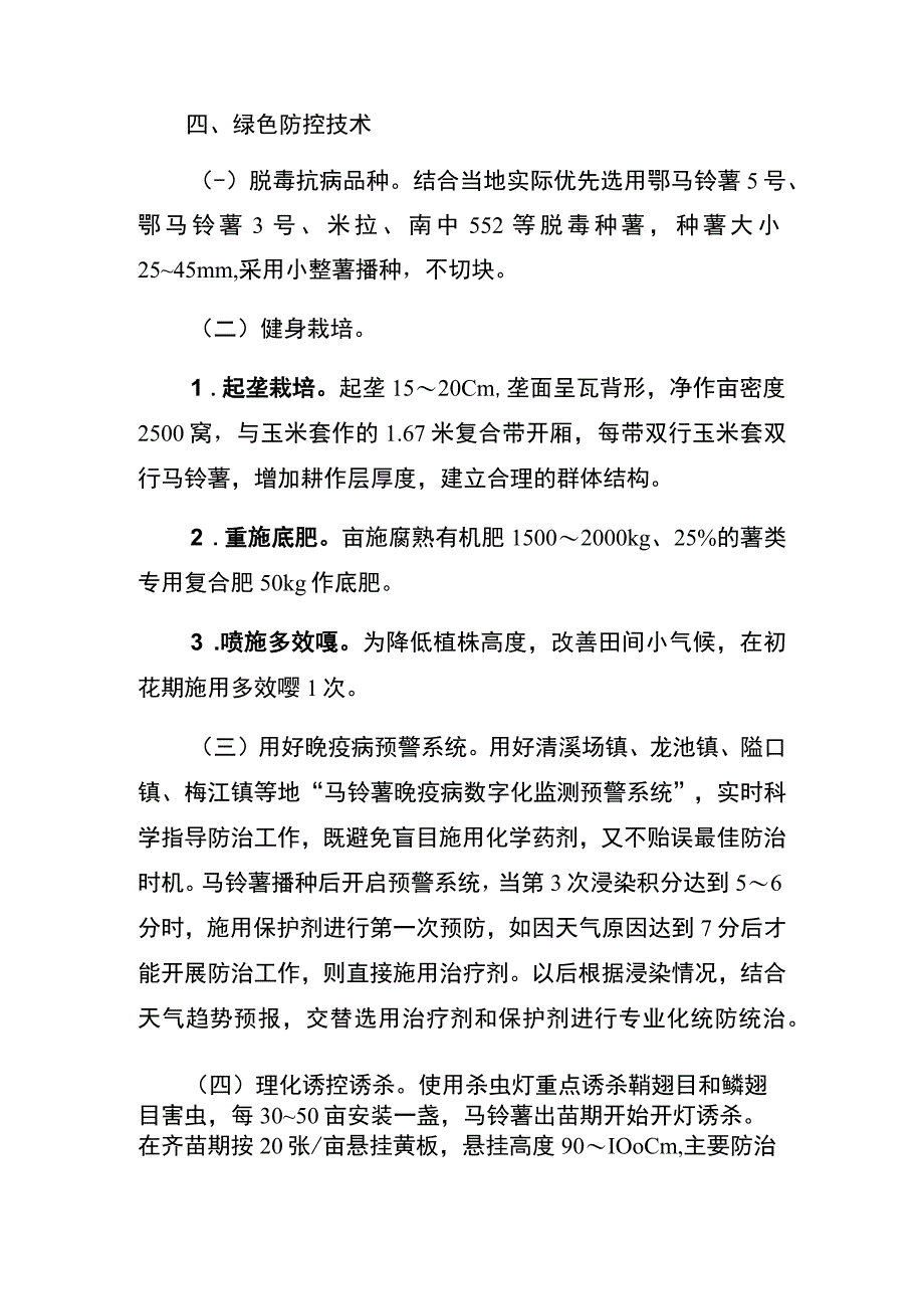 秀山县2023年马铃薯主要病虫害防控技术方案.docx_第2页