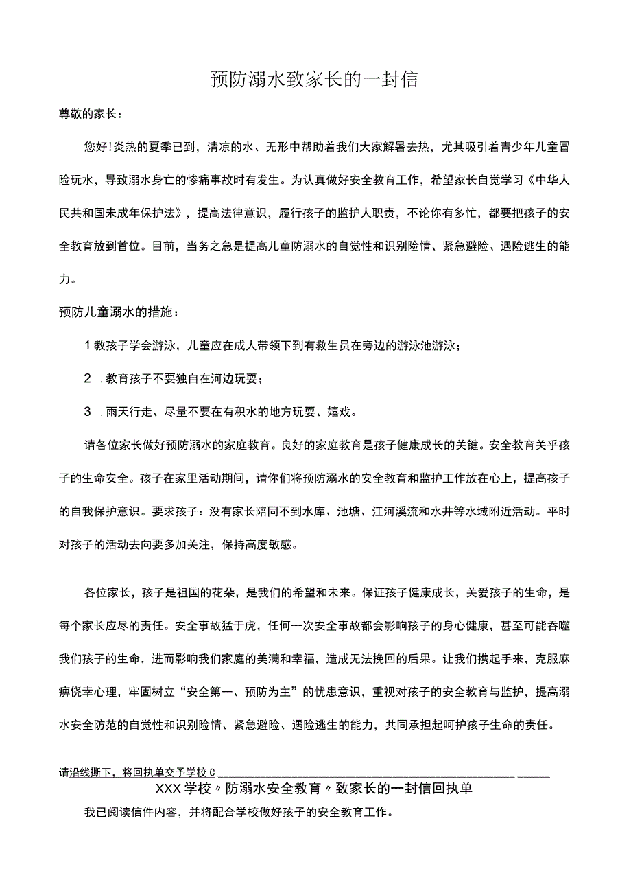 端午节放假致学生家长一封信.docx_第3页