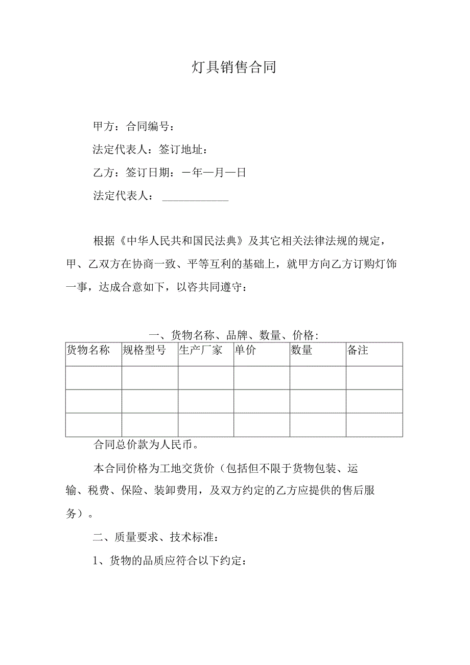 灯具销售合同.docx_第1页