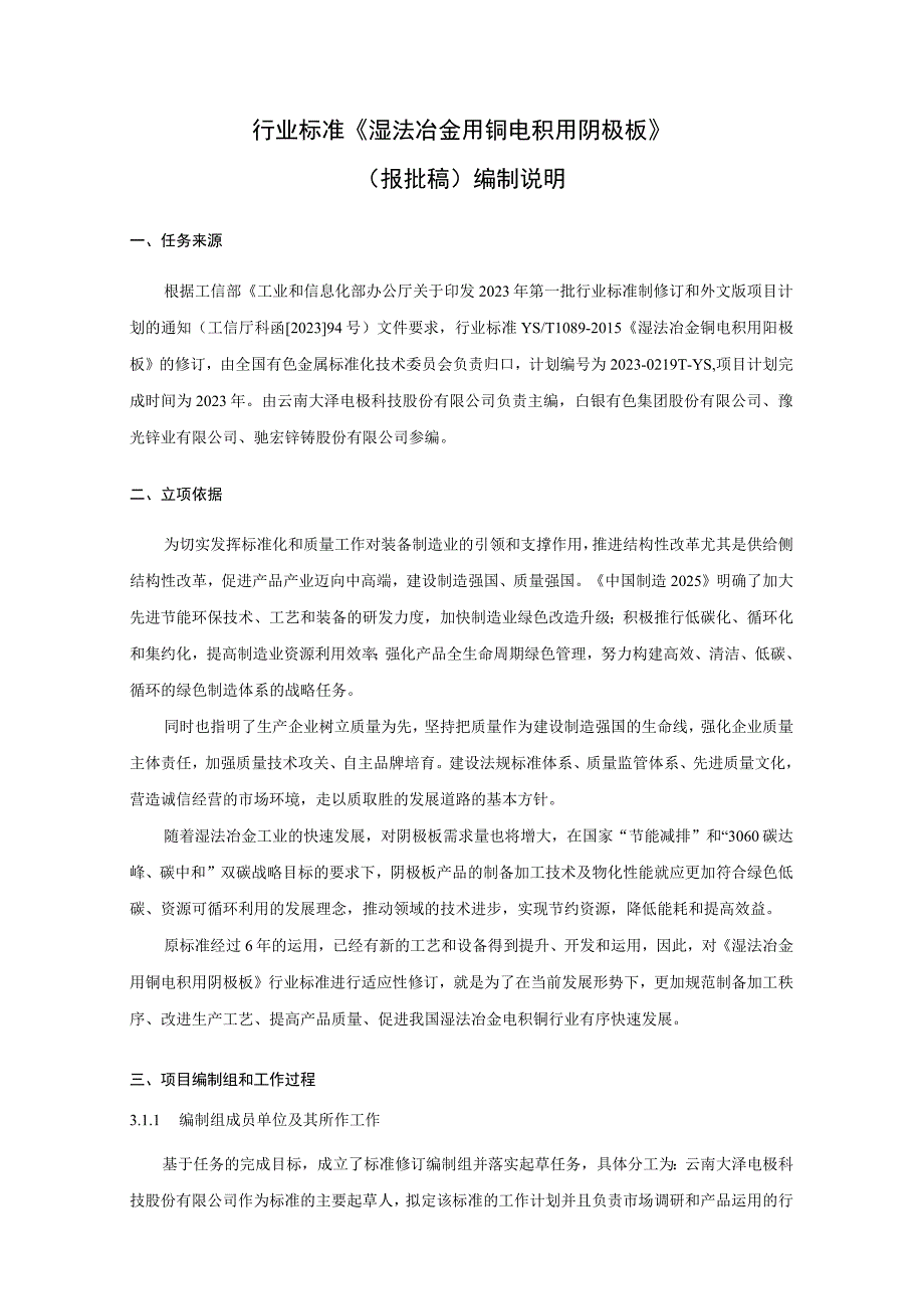 湿法冶金铜电积用阴极板编制说明.docx_第2页