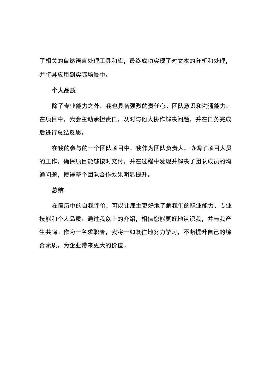 简历自我评价.docx_第2页