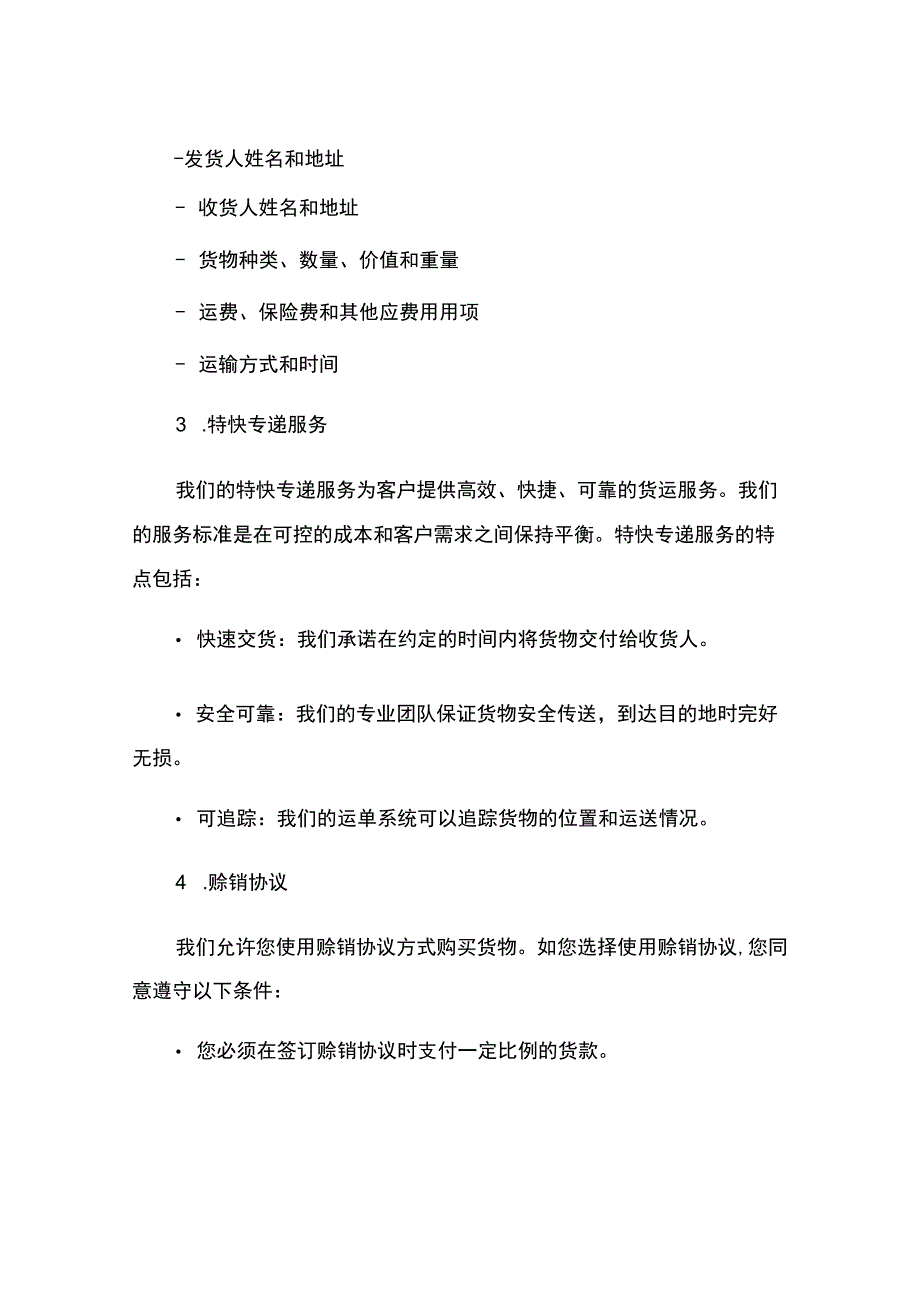 特快专递及货物运输赊销协议.docx_第2页