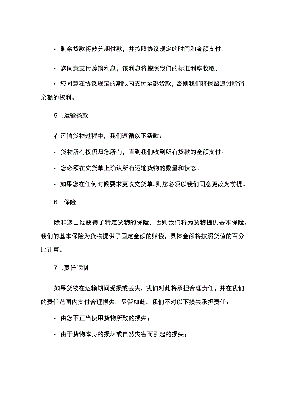 特快专递及货物运输赊销协议.docx_第3页