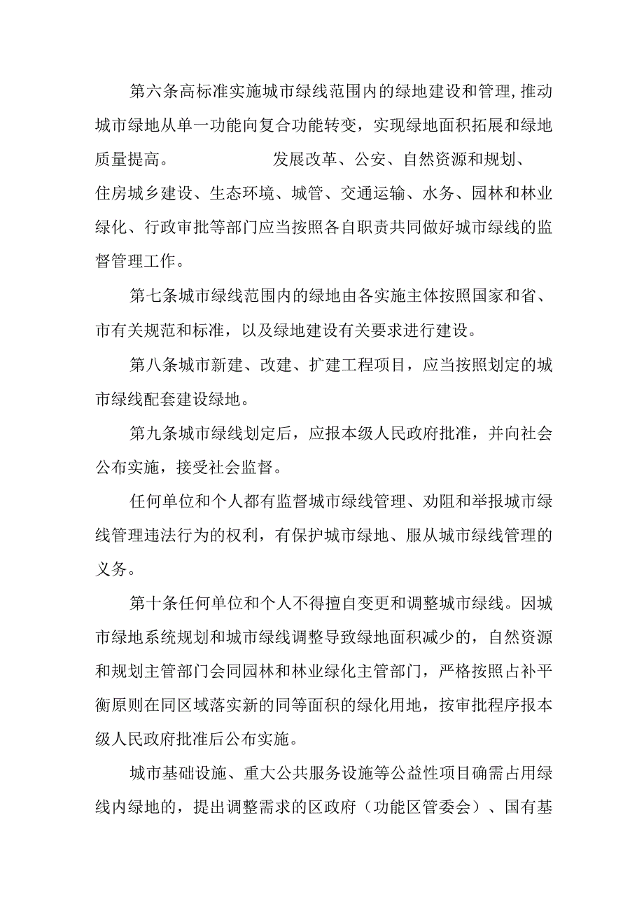 济南市城市绿线管理办法征求意见稿.docx_第2页