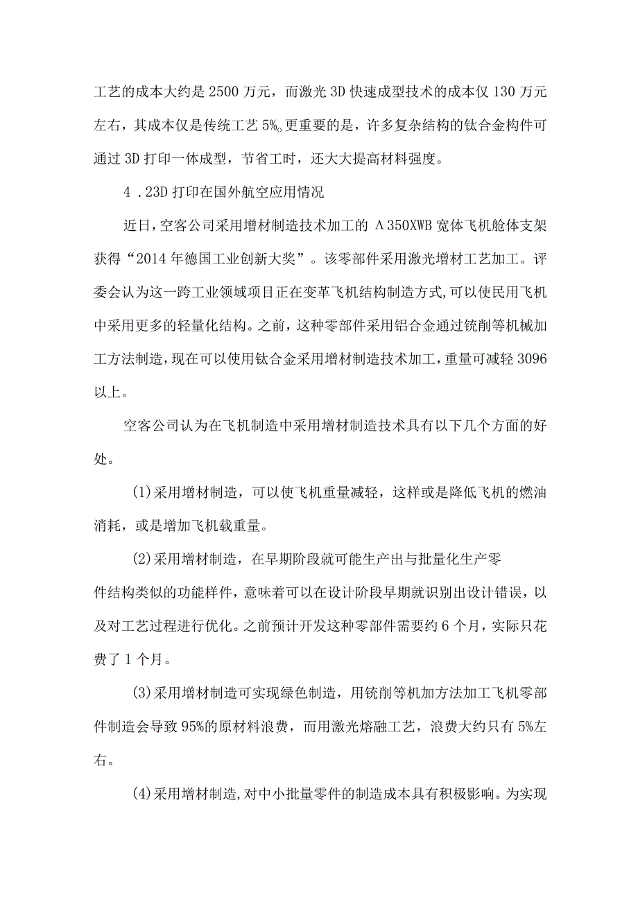 最新文档基于3D打印技术在航空领域的应用分析.docx_第3页