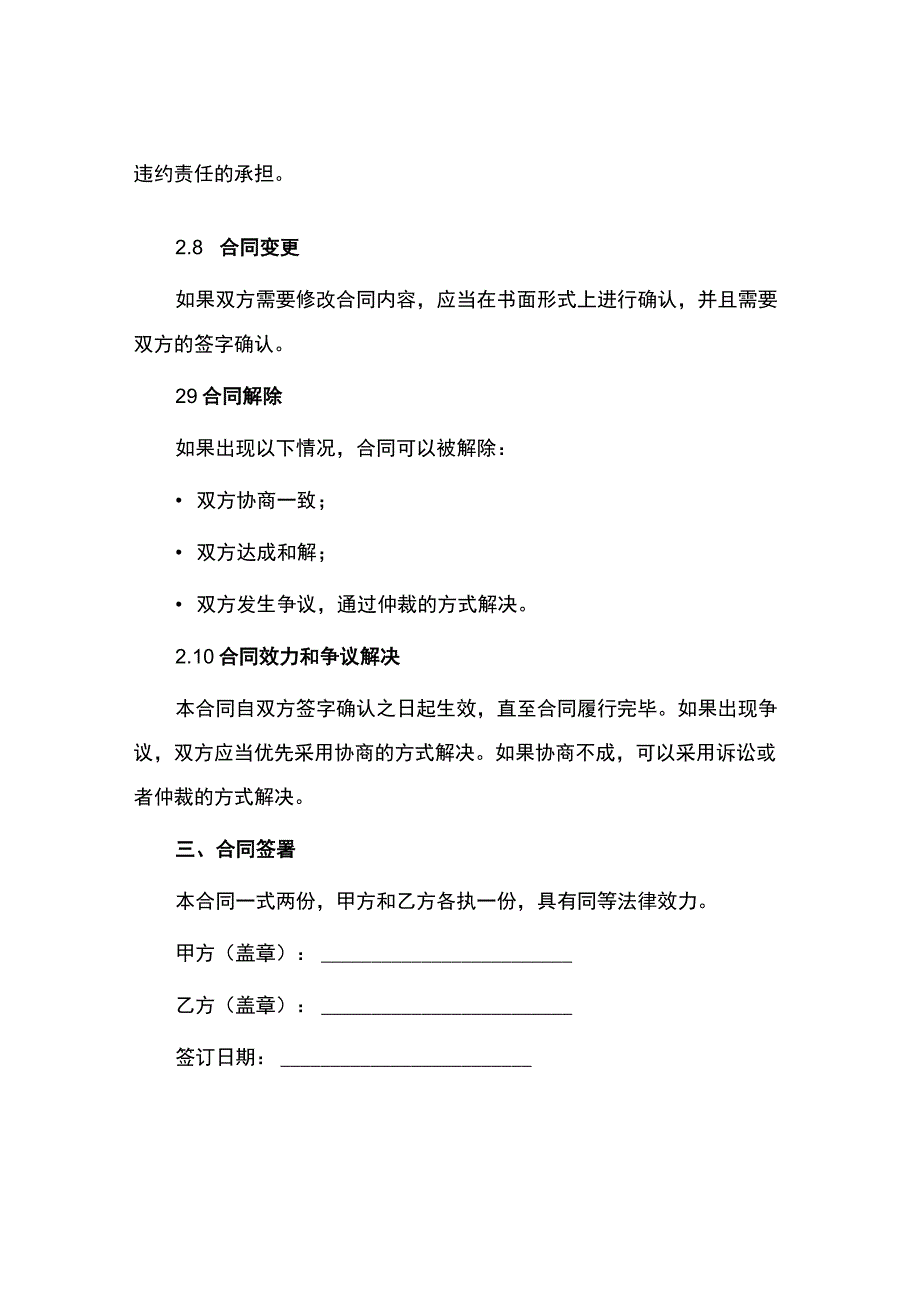 简单水泥运输合同书.docx_第3页